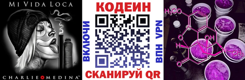Codein напиток Lean (лин)  Купить закладки  Приволжск 