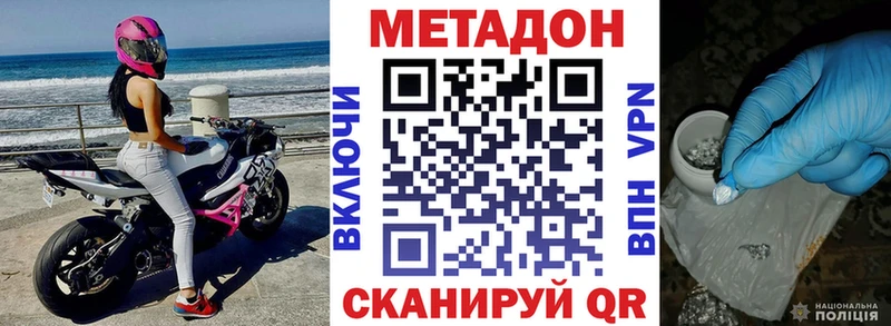 МЕТАДОН кристалл  Купить закладки  Приволжск 